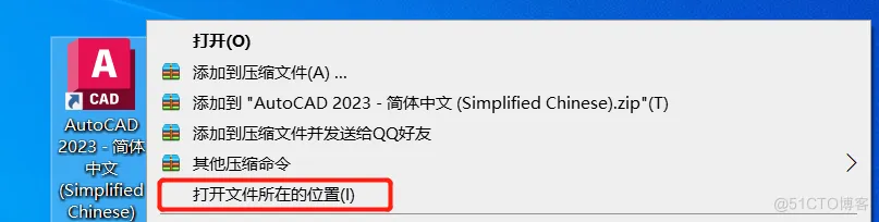 CAD 2023软件详细图文安装教程、安装包下载【亲测成功】_cad2023激活_11